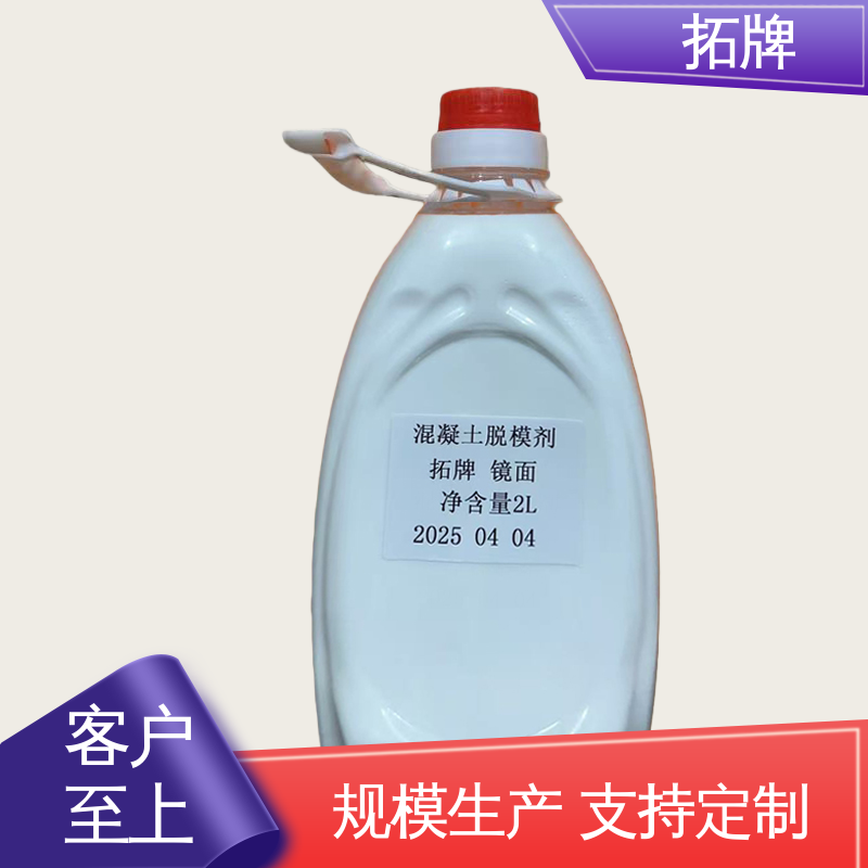 拓牌 电解铝脱模剂 消除混凝土表面大部分气泡 源厂发货 