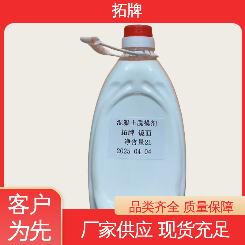 拓牌 环氧树脂专用脱模剂 不污染环境 一站式服务