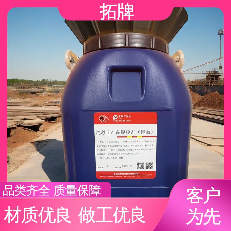 拓牌 水性环保脱模剂 消除混凝土表面大部分气泡 提供代工