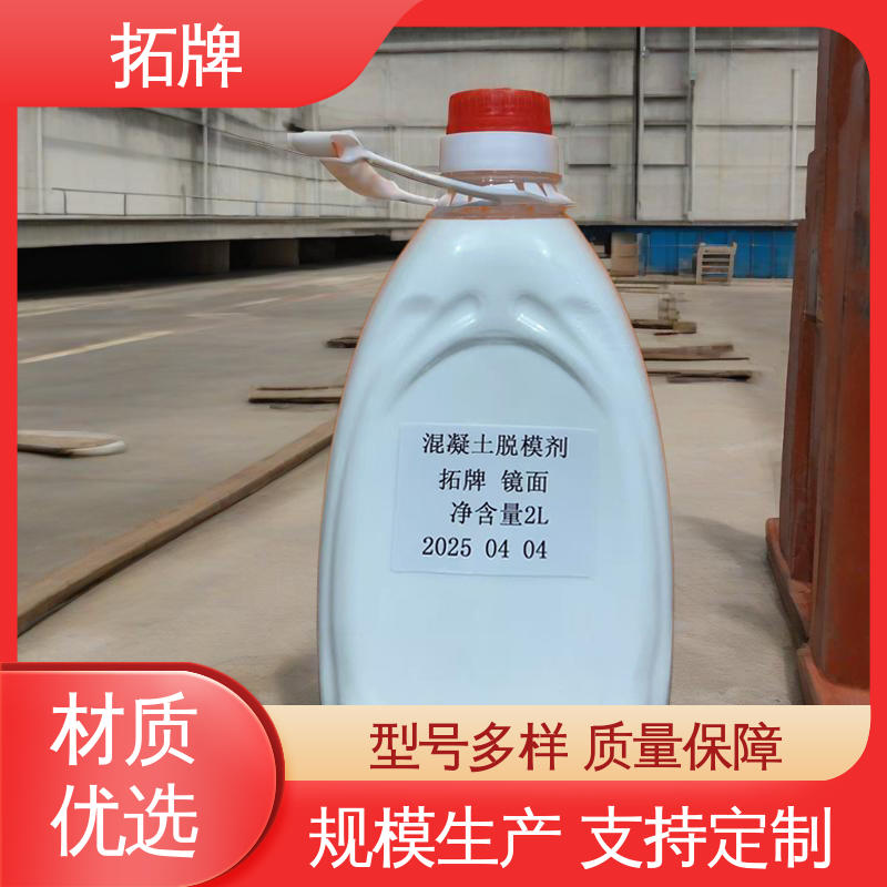拓牌 人造板脱模剂 效果好可喷涂 多年生产经验 