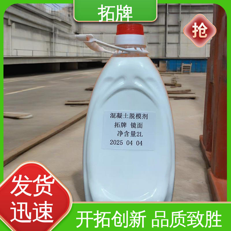 拓牌 肯天脱模剂 消除混凝土表面大部分气泡 适用范围广 