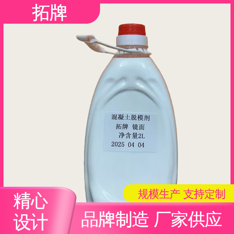 拓牌 铝膜脱模剂 消除混凝土表面大部分气泡 产品线齐全 