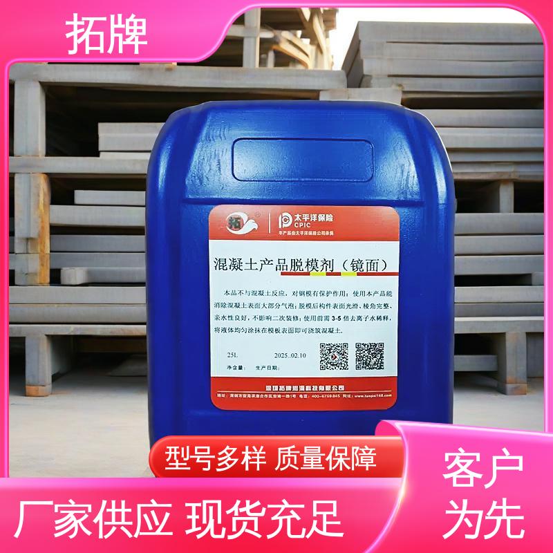 拓牌 硫磺脱模剂 消除混凝土表面大部分气泡 实力厂家 
