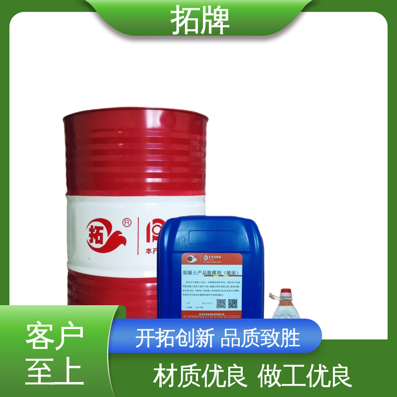 拓牌 玻璃脱模剂 消除混凝土表面大部分气泡 一站式服务
