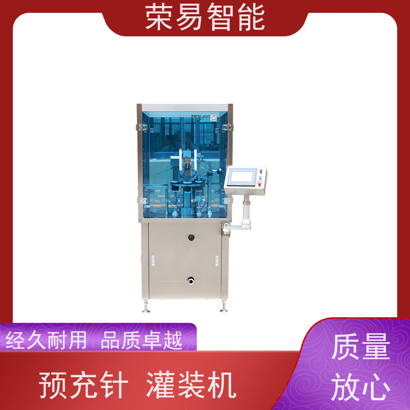 荣易智能 全自动 预灌封注射器液体真空加塞机 预封灌装机