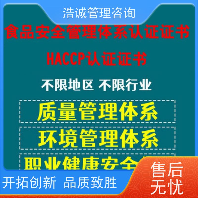 浩诚咨询 全国通用 有害生物防制服务 就近审核 无隐形费用
