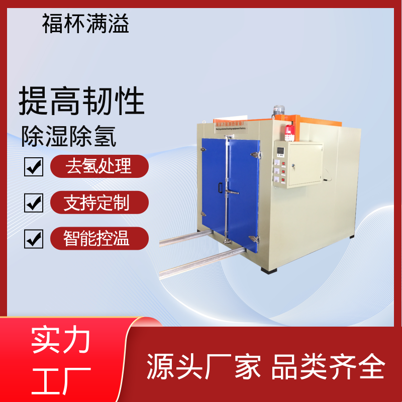 故障率低省心 电镀除氢炉 使用寿命长 福杯满溢