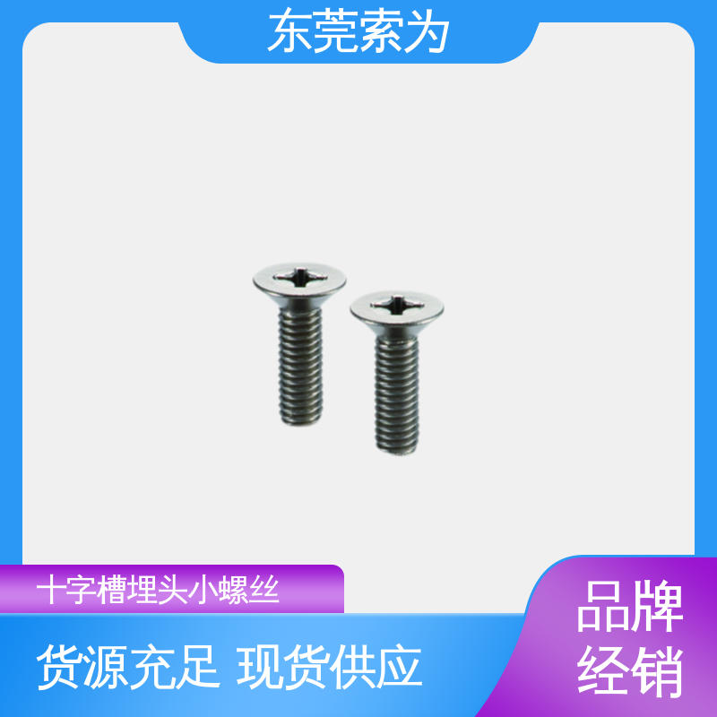 供应 NBK SVFT 十字槽埋头螺丝 全螺纹型 机械零件用