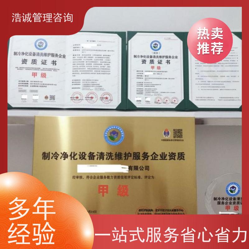 浩诚咨询代办 工程监理房屋查验 能力等级证书 正规机构颁发
