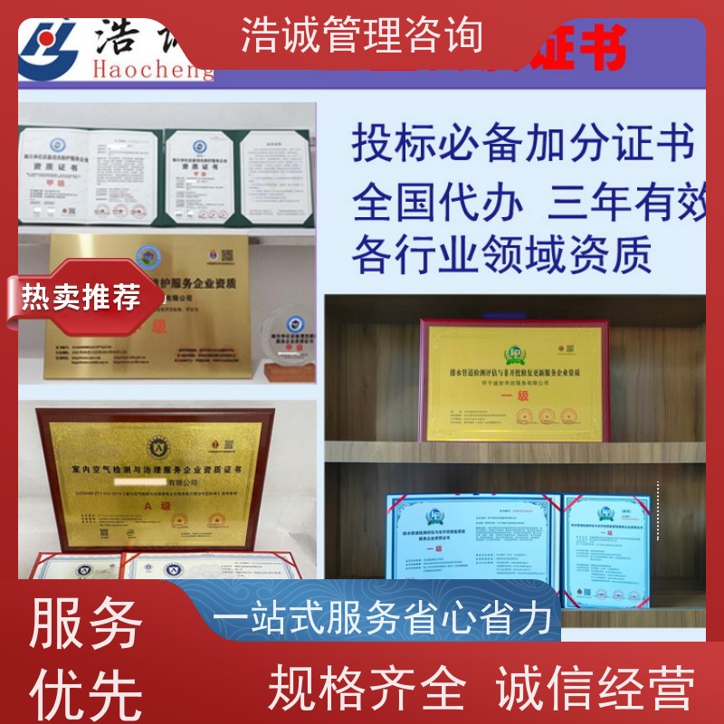 浩诚咨询代办 动力设备安装维修 企业资格证书 正规机构颁发