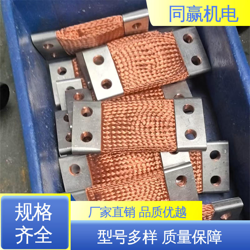 使用寿命长 电子设备用 铜片式软连接 表面光滑 同赢供应
