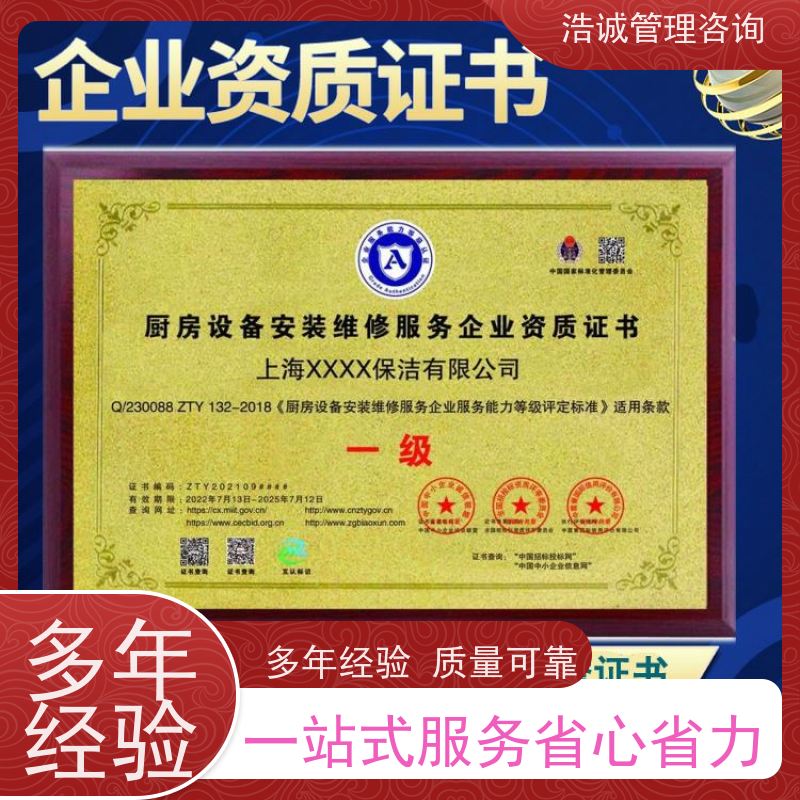 浩诚咨询代办 工程机械设备维修安装 能力等级证书 投标加分