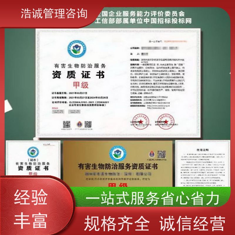 浩诚咨询代办 城市粪便污水处理 运营能力证书 全国企业适用