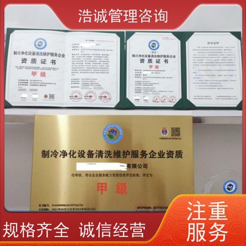 浩诚咨询代办 公共环境消毒杀菌 能力等级证书 正规机构颁发