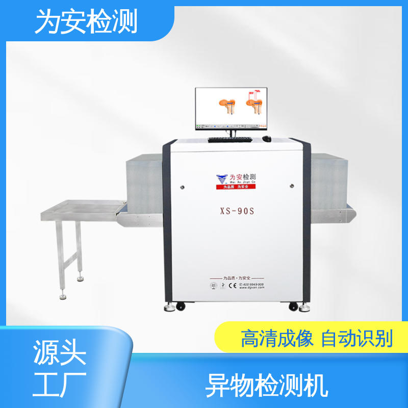厂家供应 XS-90S异物检测机 工业品异物检测设备 AI识别 智能报警