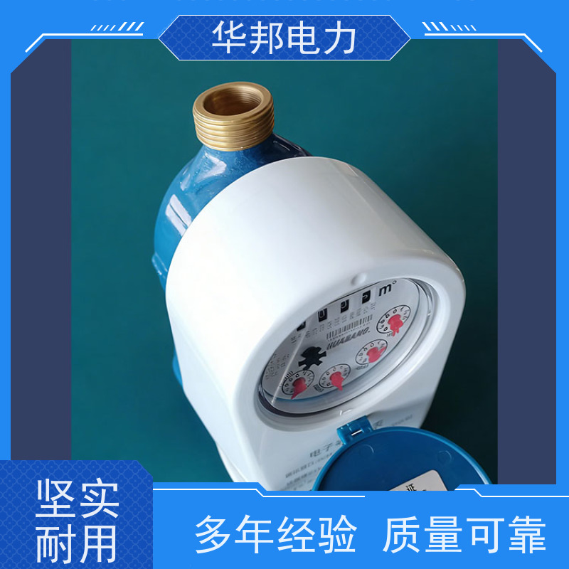 华邦电力科技股份 有线645通讯协议 DN15水表 生产公司