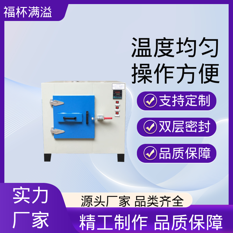 陶瓷纤维岩棉充填 可靠的隔热层 工业用高温烤箱 使用寿命长 福杯满溢