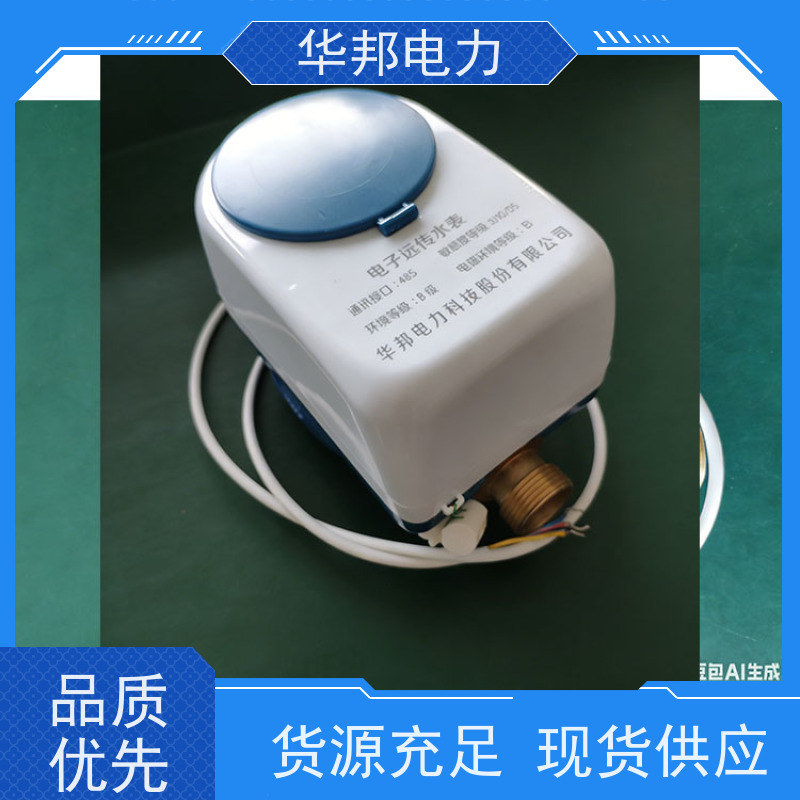 华邦电力科技 有线485通讯协议 DN32水表 生产厂家