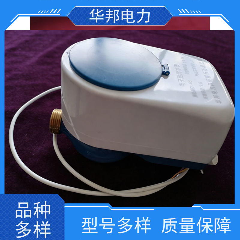 华邦电力科技 有线485通讯协议 DN32水表 生产厂商