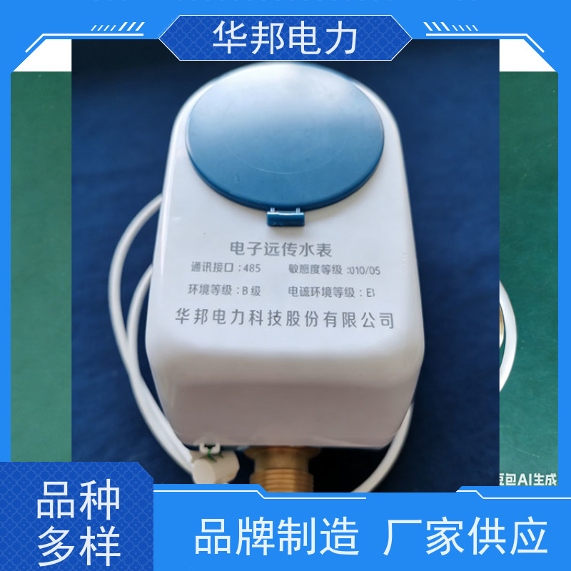 华邦电力科技股份 有线485通讯协议 DN15水表 批量供应
