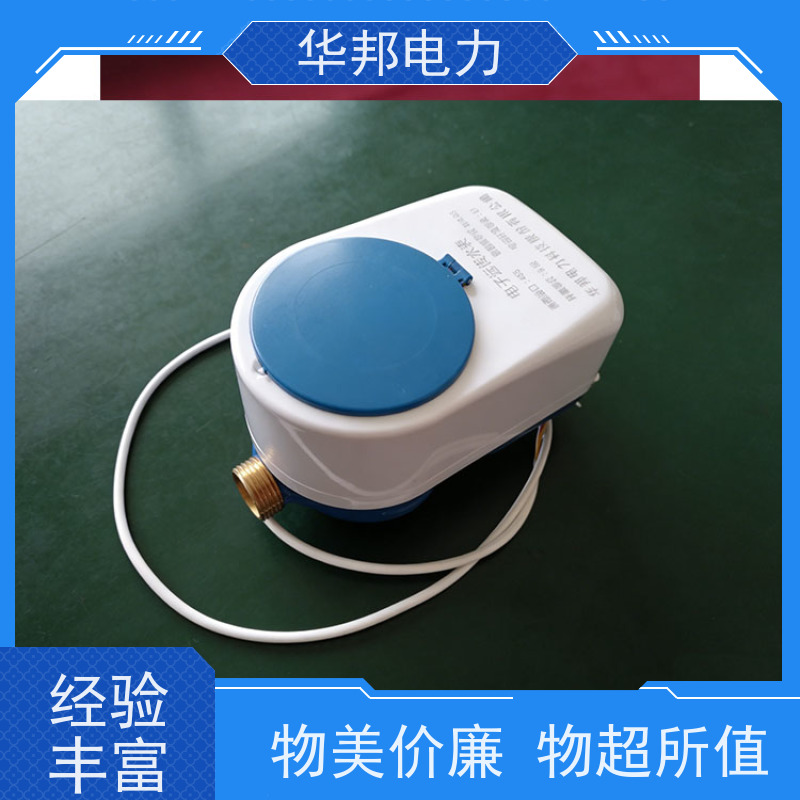 华邦电力科技股份 有线485通讯协议 DN32水表 生产厂商
