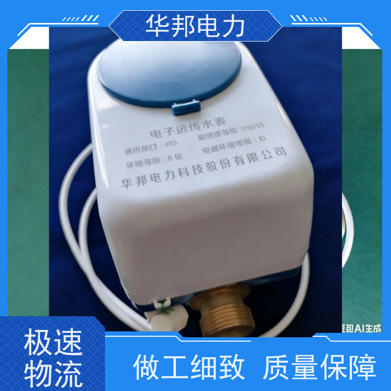 华邦电力科技股份 有线645通讯协议 DN15水表 批量供应