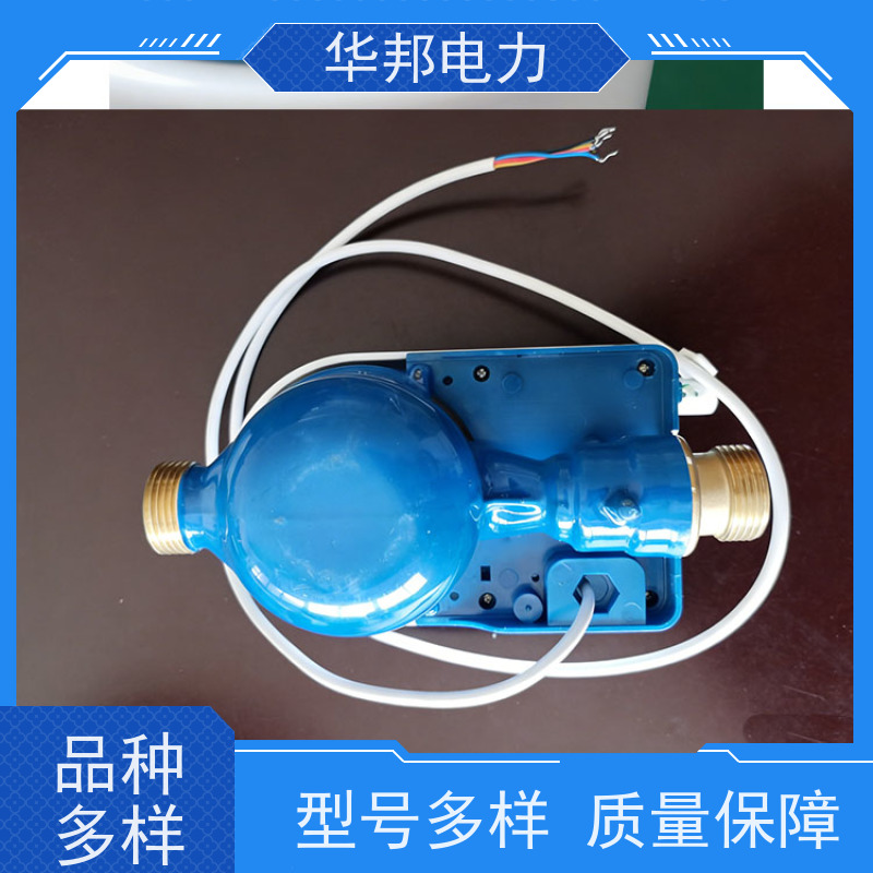 华邦电力科技股份 有线645通讯协议 DN15水表 生产批发