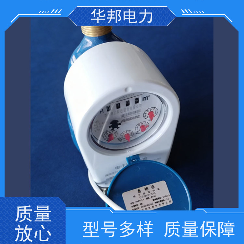 华邦电力科技股份 有线485通讯不带阀控 DN50水表 生产厂家