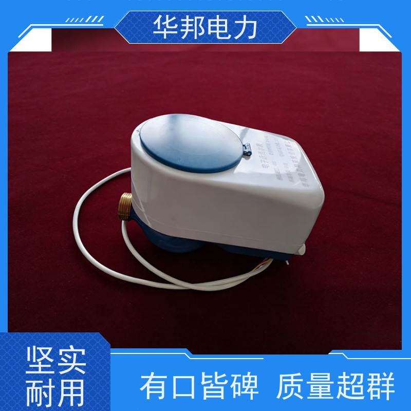 华邦电力科技股份 有线645通讯协议 DN32水表 生产公司