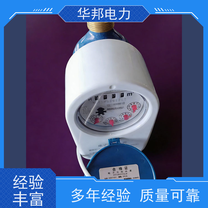华邦电力科技股份 有线645通讯协议 DN40水表 生产公司
