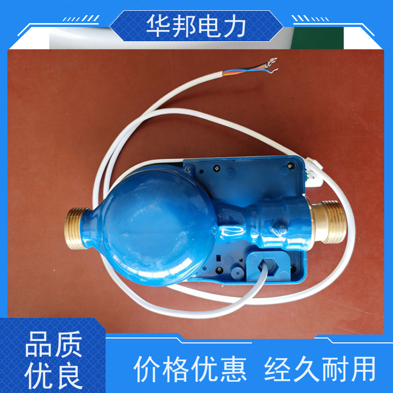 华邦电力科技股份 有线485通讯不带阀控 DN40水表 生产批发