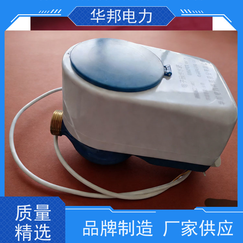 华邦电力科技 有线485通讯协议 DN20水表 生产公司