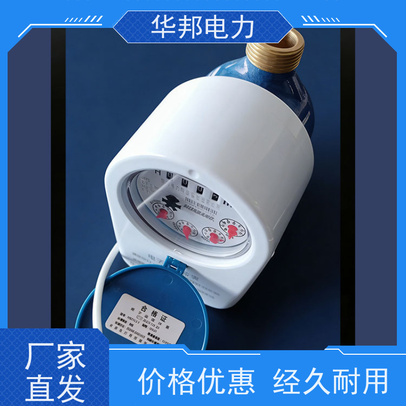 华邦电力科技股份 有线645通讯协议 DN20水表 生产公司