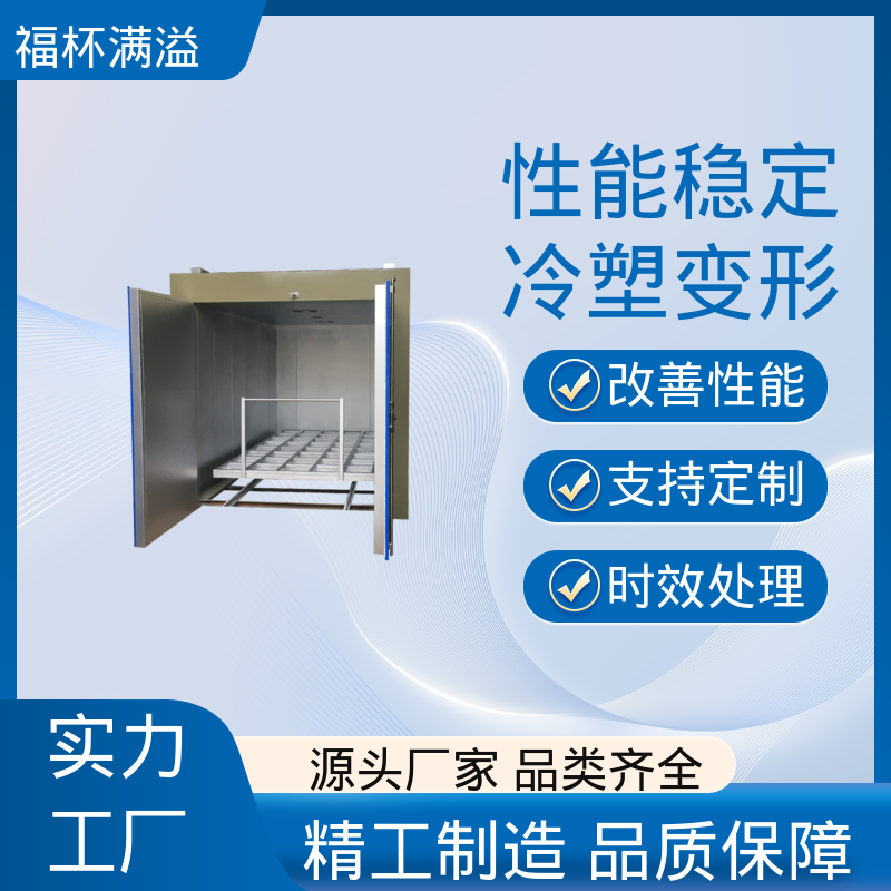 耐用材质结构 铝铸件时效炉 易于掌握 福杯满溢