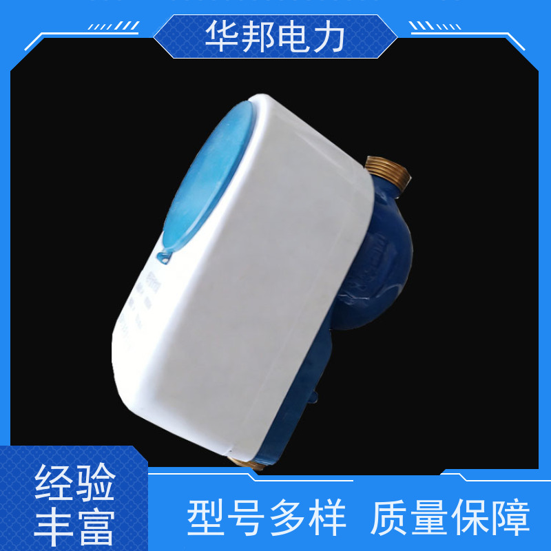 华邦电力科技股份 有线485通讯不带阀控 DN20水表 生产厂商