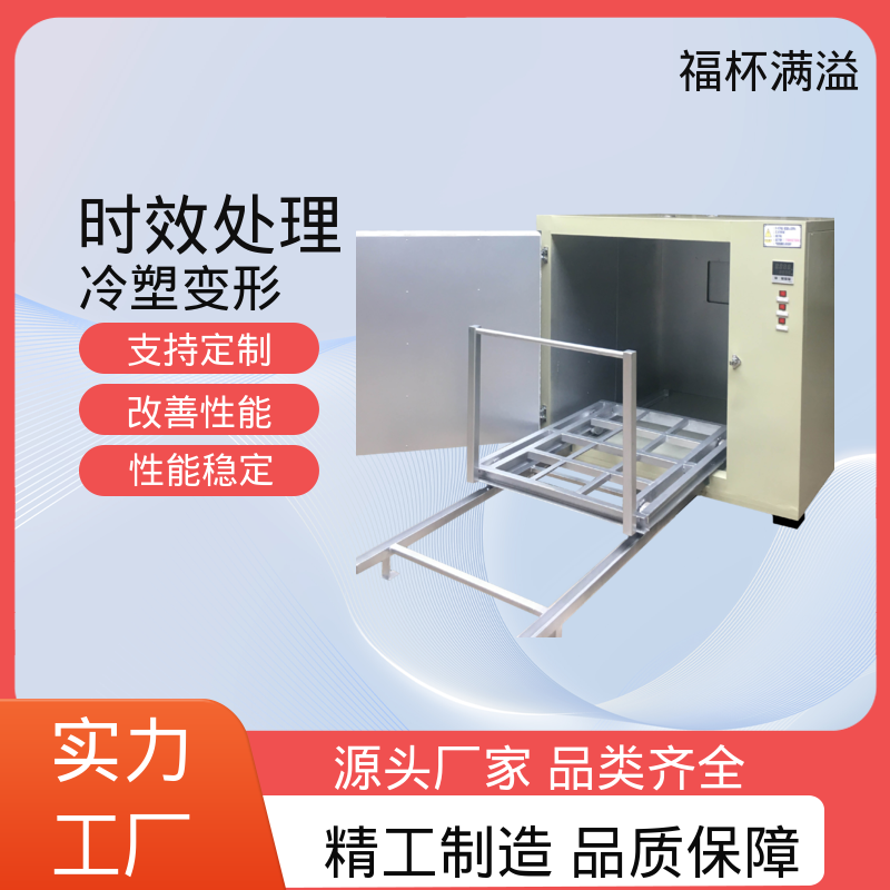 热处理热风循环 高温时效炉 升温速度快 福杯满溢