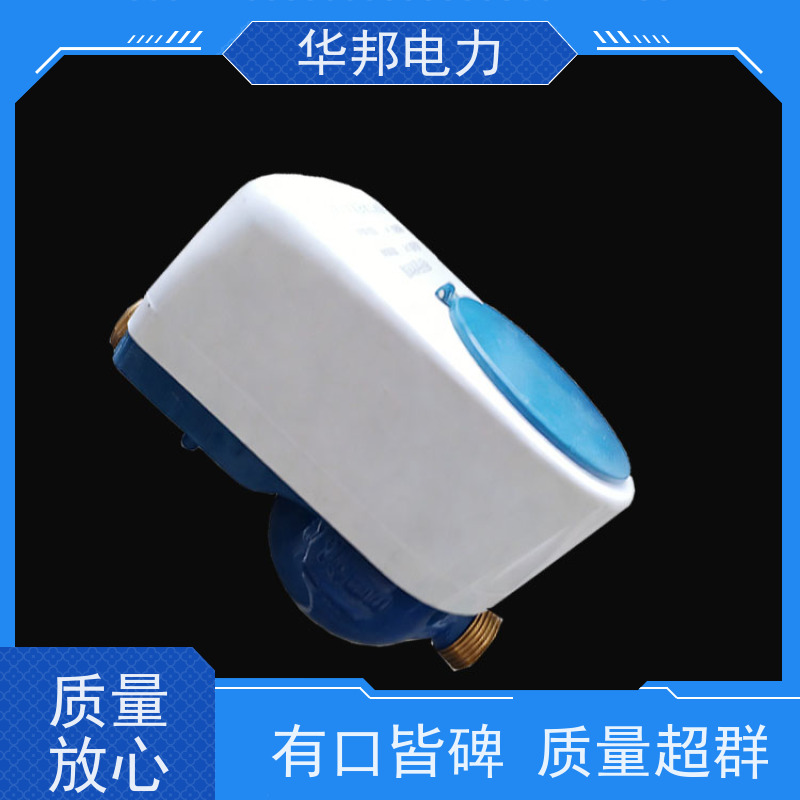 华邦电力科技 有线645通讯协议 DN20水表 源头厂家
