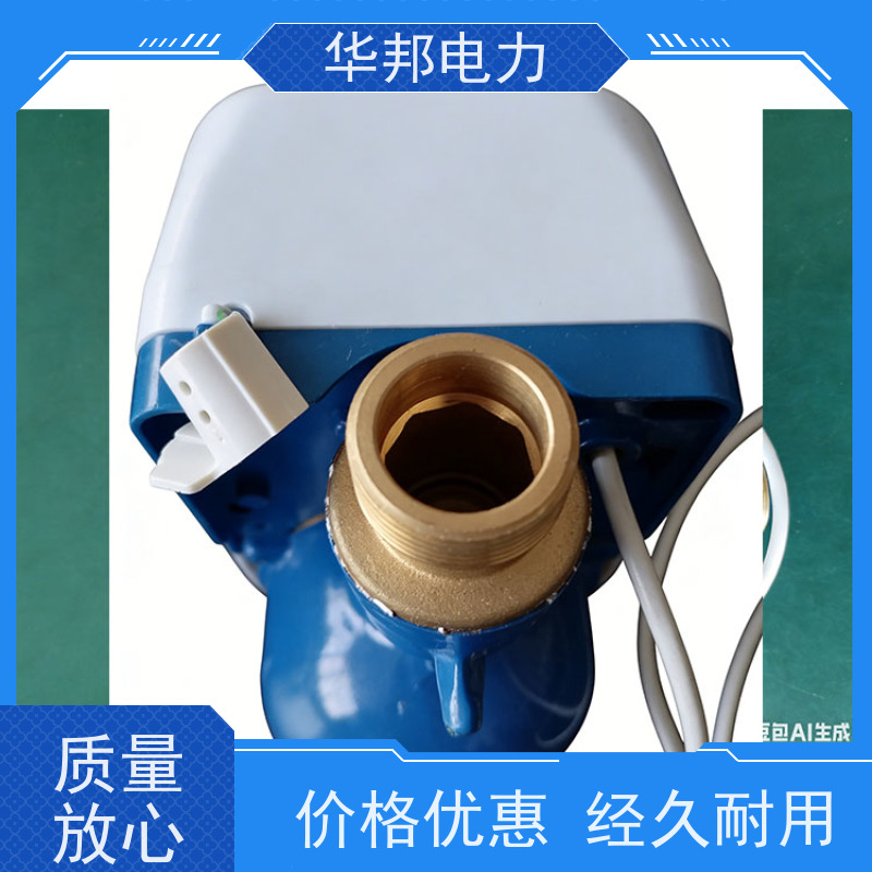 华邦电力科技 有线645通讯协议 DN15水表 生产厂商