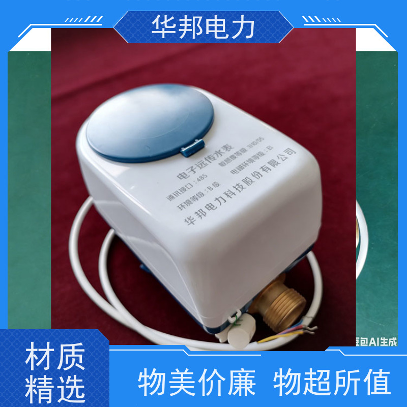 华邦电力科技股份 有线485通讯协议 DN50水表 批量供应