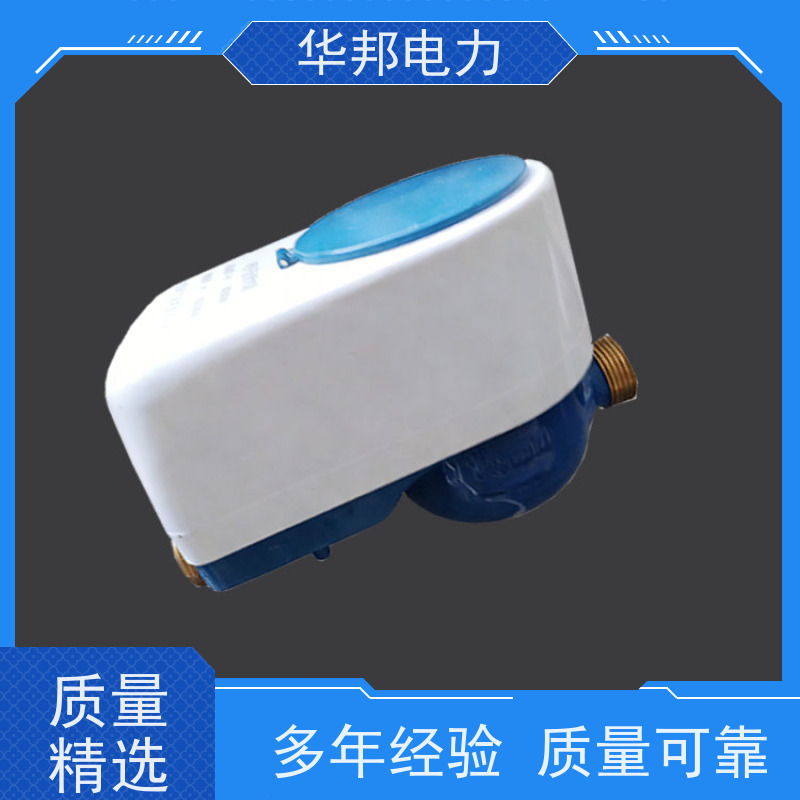 华邦电力科技 有线485通讯不带阀控 DN15水表 生产批发