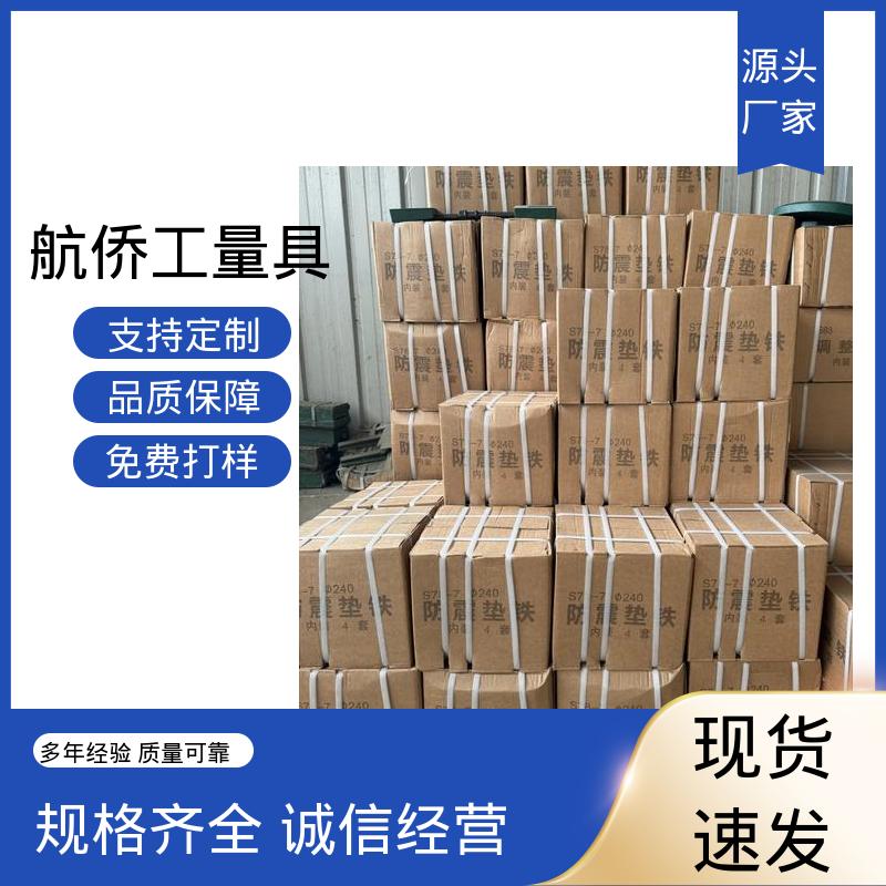 航侨供应 防震垫铁 重型精密机床用 支持定制 承载量大