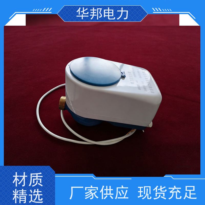 华邦电力科技股份 有线M-BUS通讯协议 DN40水表 生产批发
