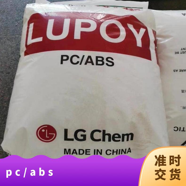 Lupoy GN5001SF PCABS 韩国LG 25kg/包 标准料 颗粒 牌号多