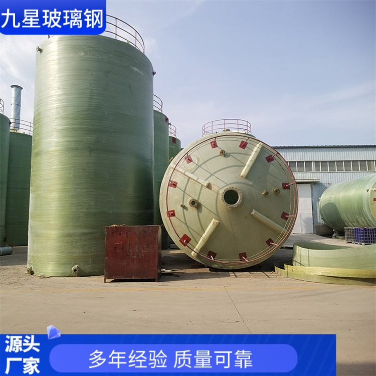 九星 厂家 50方玻璃钢储罐 石油化工用 安装方便寿命长