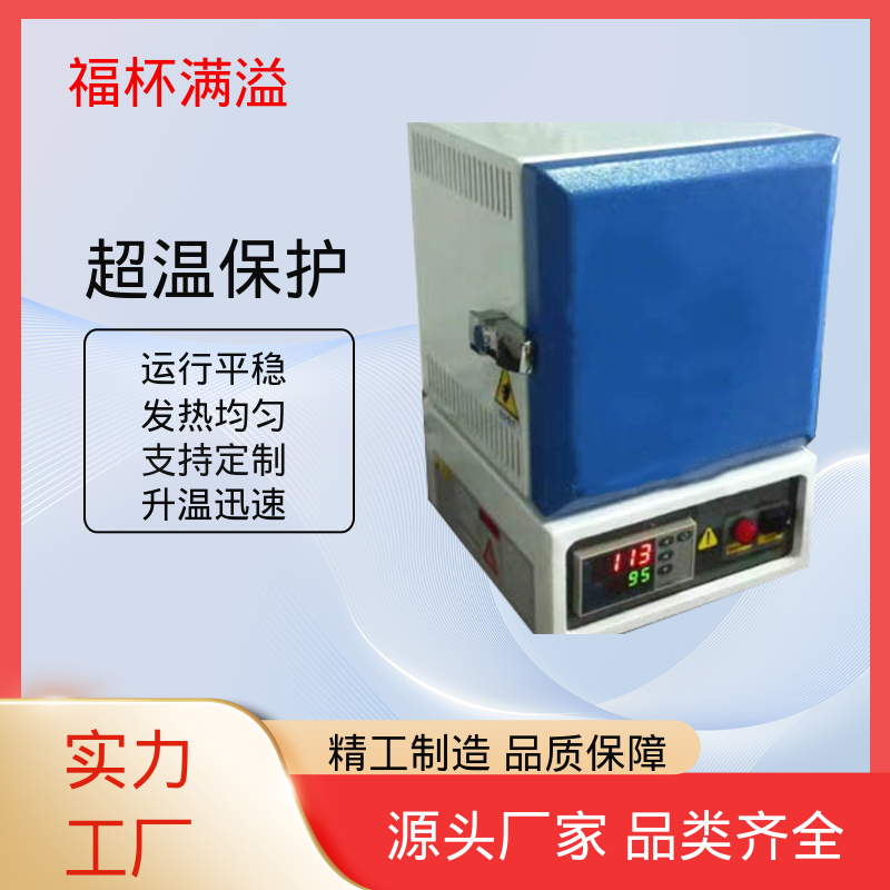 高温热处理 触摸屏控制 箱式高温马弗炉 易于掌握 福杯满溢