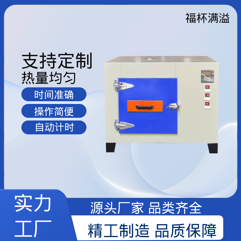 供应工业用热风循环烘箱 实验室恒温烘箱 易于掌握 福杯满溢