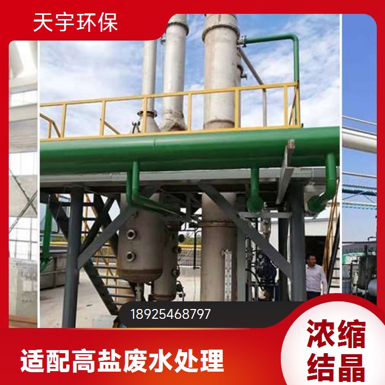 化工行业用 稳定耐用 双效蒸发浓缩器 mvr结晶器加热原理 天宇环保