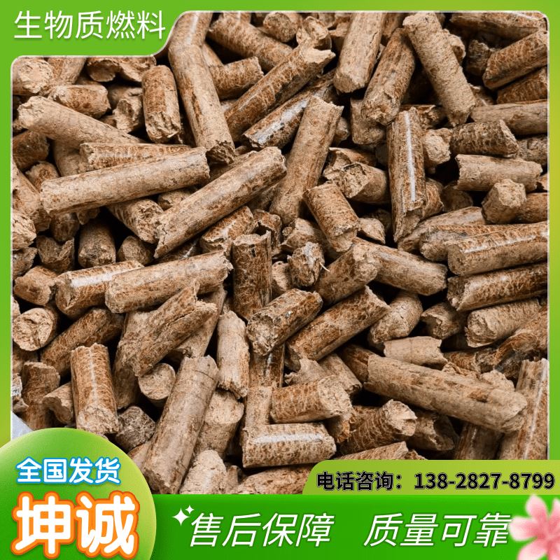 生物质颗粒 新能源燃料 灰分低 木质木屑颗粒 厂家供应