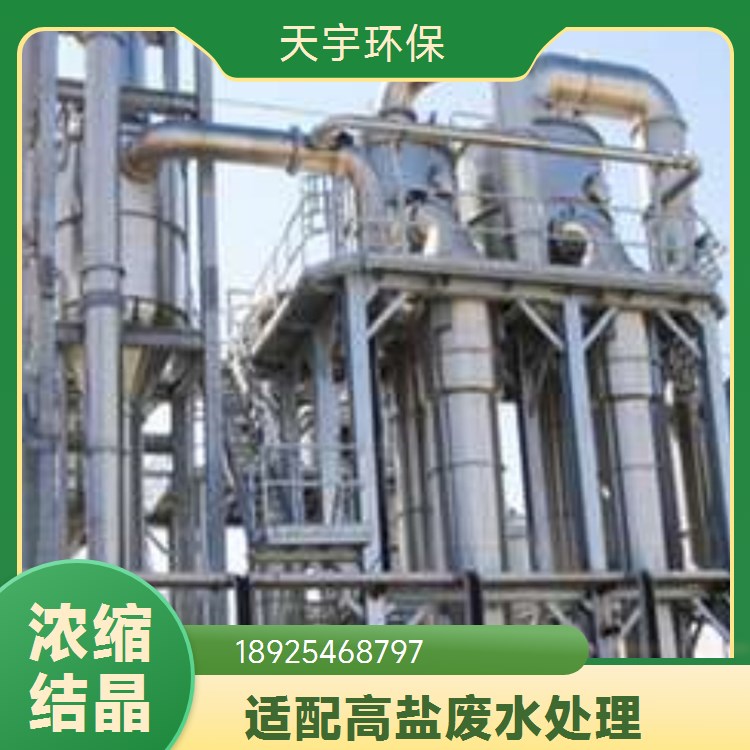 低温蒸发废水处理 氯化钴结晶器 稳定可靠 新能源行业用 天宇环保供应