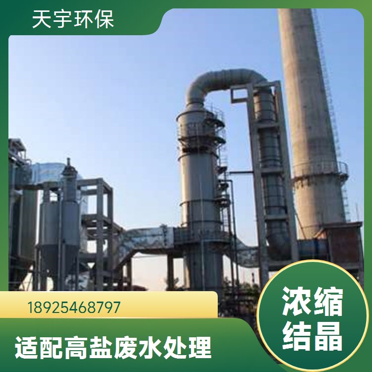 天宇环保供应 助燃剂行业 稳定可靠 氯化钠多效蒸发器 连续蒸发浓缩